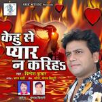 Kehu Se Pyar Na Kariha Album Download