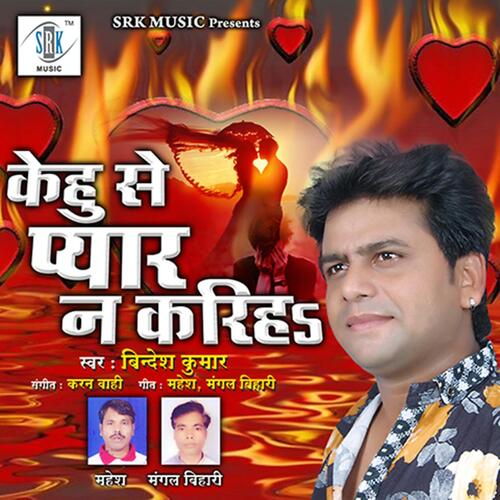 Kehu Se Pyar Na Kariha Bindesh Kumar MP3 Download