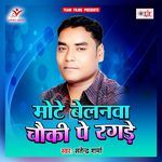 Mote Belanwa Chauki Pe Ragade Album Download