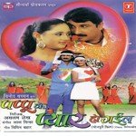 Pappu Ke Pyar Ho Gail Album Download