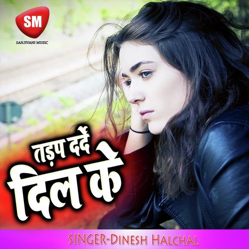 Tarap Darde Dil Ke (Bhojpuri Song) Dinesh Halchal MP3 Download