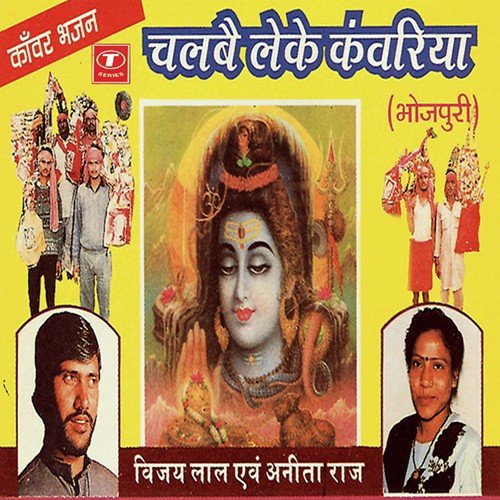 Chalbae Leke Kanwariya Anita Raj MP3 Download