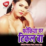 Fokiya Par Tikal Ba (Bhojpuri Song) Album Download