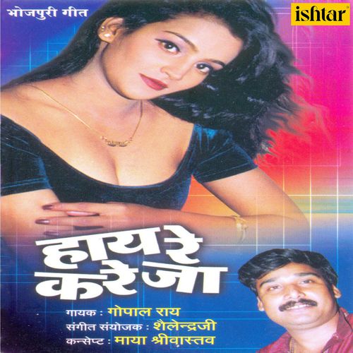 Haay Re Kareja Gopal Rao MP3 Download