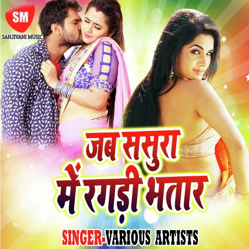 Jab Sasura Me Ragari Bhatar Antra Singh Priyanka MP3 Download