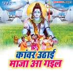 Kanwar Uthai Maza Aa Gail Album Download