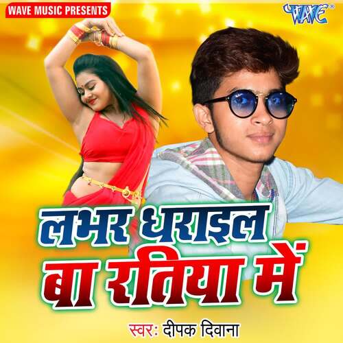 Labhar Dharail Ba Ratiya Me Deepak Deewana MP3 Download