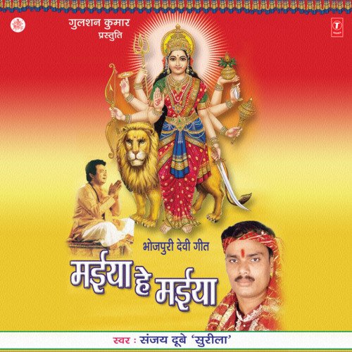 Maiya Hey Maiya Sanjay Dubey MP3 Download