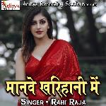 Manave Kharihani Mai Album Download