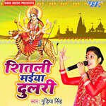 Sheetali Maiya Dulari Album Download
