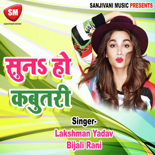 Suna Ho Kabutari Bijali Rani MP3 Download