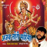 Ajab Tori Mahima - Vijay Lal Yadav Song Download