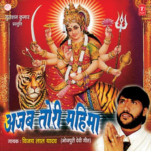 Ajab Tori Mahima Vijay Lal Yadav MP3 Download