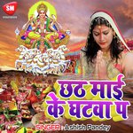 Chhath Mai Ke Ghatwa Pa Album Download
