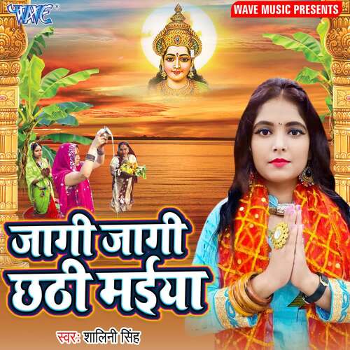 Jagi Jagi Chhathi Maiya Shailini Singh MP3 Download