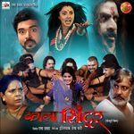 Kala Sindoor Album Download