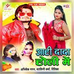 Aahi Dada Holi Me - Abhishek Gagan Song Download
