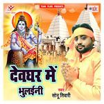 Devghar Me Bhulaini Album Download