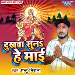 Dukhwa Suna Hey Mai Album Download