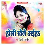 Holi Khele Aiha Album Download