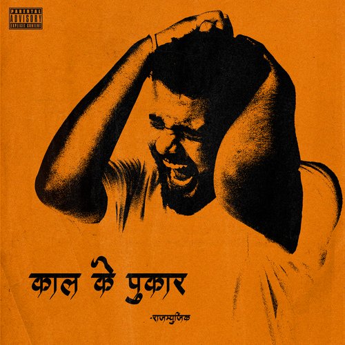 Kaal Ke Pukaar Raaj Babu MP3 Download