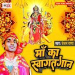 Maa Ka Swagatgaan - Ranjan Rana Song Download
