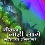 Niman Naahi Laage Naeeharwa Album Download