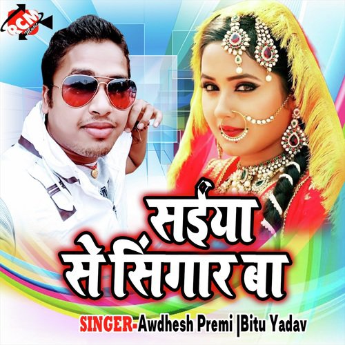 Saiya Se Singaar Ba Awadhesh Premi yadav MP3 Download