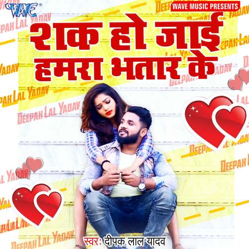 Sak Ho Jayi Hamra Bhatar Ke Deepak Lal Yadav MP3 Download