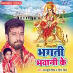 Bhakti Bhawani Ke Album Download
