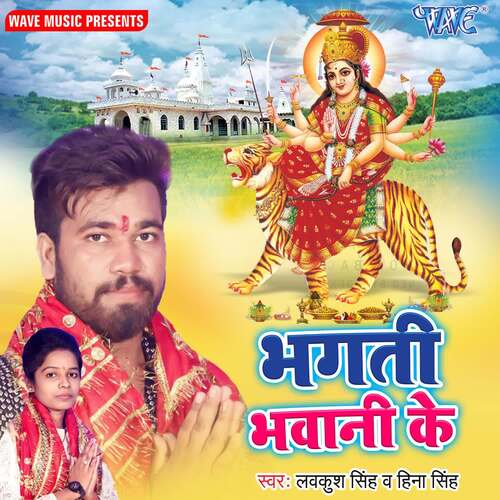 Bhakti Bhawani Ke Lavkush Singh MP3 Download