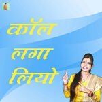 Call Laga Liyo Album Download
