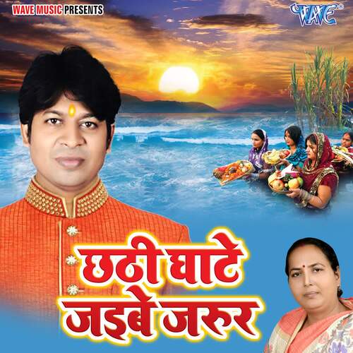 Chhathi Ghate Jaibe Jarur Bablu Current MP3 Download