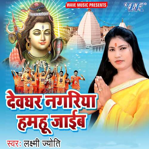 Devghar Nagariya Humhu Jayeb Laxmi jyoti MP3 Download