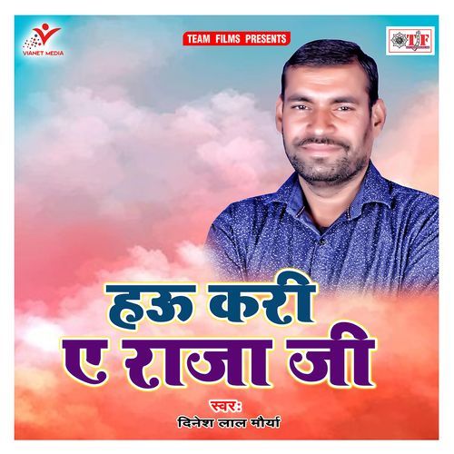 Hau Kari Ye Raja Jee Dinesh Lal Maurya MP3 Download