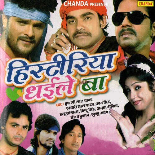 Histariya Dhailas Ba Tufani Lal Yadav MP3 Download