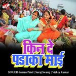 Kin De Padaka Mai - Dinesh Singh Song Download