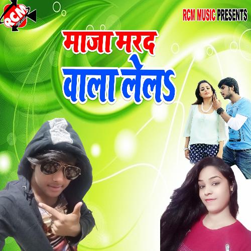Maja marad wala lela Ramesh Yadav MP3 Download