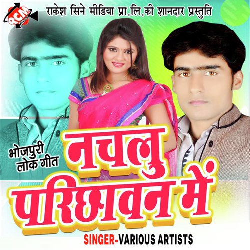 Nachlu Prchhaban Me Pramod Premi Yadav MP3 Download