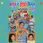 Phagun Mein Driver Milal Album Download