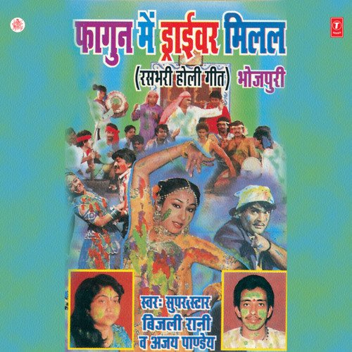 Phagun Mein Driver Milal Ajay Pandey MP3 Download