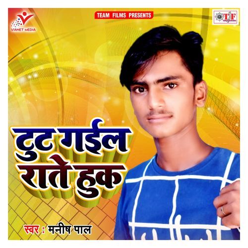 Tut Gail Rate Huk Manish Pal MP3 Download