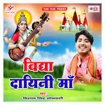 Vidya Dayini Maa Album Download