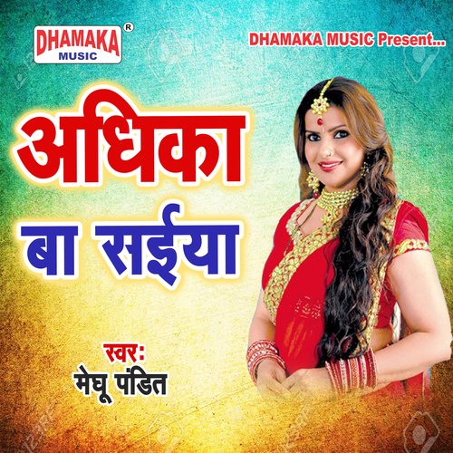 Adhika Ba Saiya Meghu Pandit MP3 Download