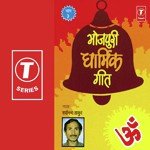 Bhojpuri Dhaarmik Geet - Sarwanand Thakur Song Download