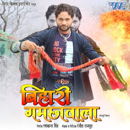 Bihari Gamchawala Mohan Rathore MP3 Download