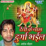 Devi Ke Naam Durga Bhail Album Download