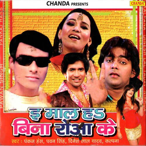 E Maal Hoyi Bina Roa Ke Pawan Singh MP3 Download