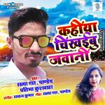 Kahiya Chikhaibu Jawani Album Download