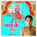 Mai Ke Mahima Album Download
